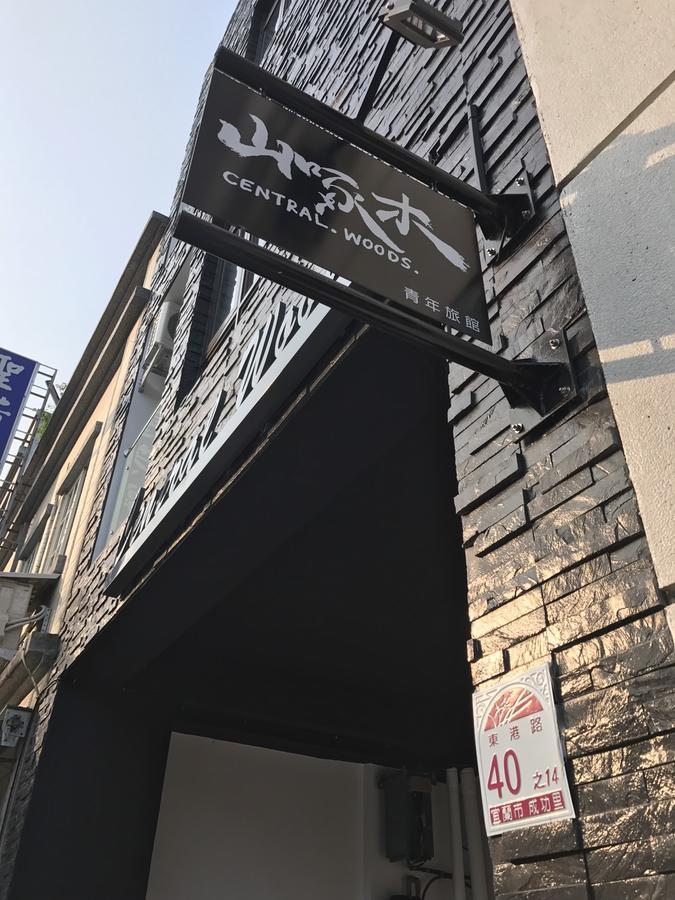 Central Woods Yilan Exterior photo